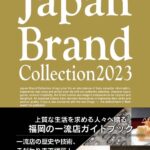 ジャパンブランドコレクション2023福岡版に選ばれました！