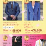 春におすすめのオーダースーツ｜軽やかで品のある大人の一着を